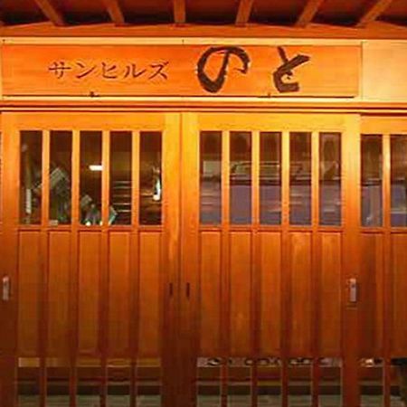 Sunhills Noto Hotel Ishikawa ภายนอก รูปภาพ